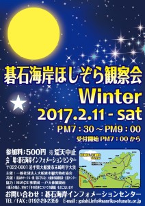 H29ほしそら観察会WinterOL-(1)