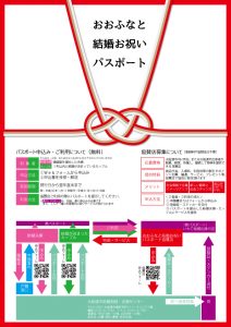 結婚お祝いパスポート協賛店 大船渡市結婚相談 支援センター